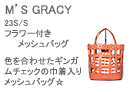 M'S GRACY(エムズグレイシー)フラワー付きメッシュバッグ