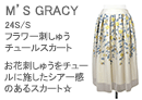 M'S GRACY(エムズグレイシー)タートルネックリブニット