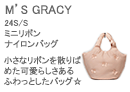 M'S GRACY(エムズグレイシー)ミニリボンナイロンバッグ
