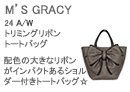 M'S GRACY(エムズグレイシー)トリミングリボントートバッグ
