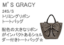 M'S GRACY(エムズグレイシー)トリミングリボントートバッグ