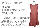 M'S GRACY(エムズグレイシー)千鳥柄フロントジップワンピース