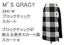 M'S GRACY(エムズグレイシー)ブロックチェックスカート