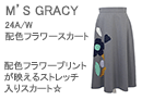 M'S GRACY(エムズグレイシー)配色フラワースカート