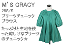 M'S GRACY(エムズグレイシー)プリーツチュニックブラウス