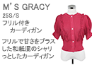 M'S GRACY(エムズグレイシー)フリル付きカーディガン