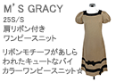 M'S GRACY(エムズグレイシー)肩リボン付きワンピースニット
