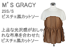 M'S GRACY(エムズグレイシー)ビスチェ風カットソー