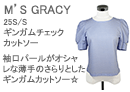 M'S GRACY(エムズグレイシー)ギンガムチェックカットソー