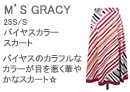 M'S GRACY(エムズグレイシー)バイヤスカラースカート
