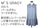 M'S GRACY(エムズグレイシー)パールボタンフード付きジレ