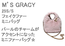 M'S GRACY(エムズグレイシー)フェイクファーミニバッグ