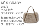 M'S GRACY(エムズグレイシー)ベルト付きフェイクファーバッグ