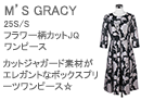 M'S GRACY(エムズグレイシー)フラワー柄カットJQワンピース