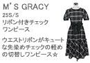 M'S GRACY(エムズグレイシー)リボン付きチェックワンピース