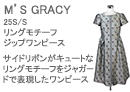 M'S GRACY(エムズグレイシー)リングモチーフジップワンピース