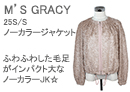 M'S GRACY(エムズグレイシー)ノーカラージャケット