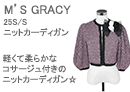M'S GRACY(エムズグレイシー)ニットカーディガン