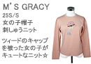 M'S GRACY(エムズグレイシー)女の子帽子刺しゅうニット