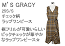 M'S GRACY(エムズグレイシー)チェック柄ラップワンピース