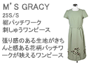 M'S GRACY(エムズグレイシー)裾パッチワーク刺しゅうワンピース