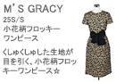 M'S GRACY(エムズグレイシー)小花柄フロッキーワンピース
