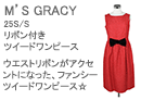 M'S GRACY(エムズグレイシー)リボン付きツイードワンピース