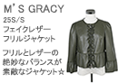M'S GRACY(エムズグレイシー)フェイクレザーフリルジャケット