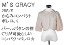 M'S GRACY(エムズグレイシー)からみコンパクトボレロJK
