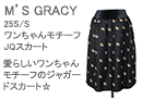 M'S GRACY(エムズグレイシー)ワンちゃんモチーフJQスカート