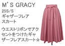 M'S GRACY(エムズグレイシー)ギャザーフレアスカート