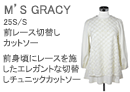 M'S GRACY(エムズグレイシー)前レース切替しカットソー