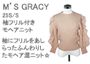 M'S GRACY(エムズグレイシー)袖フリル付きモヘアニット