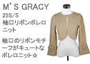 M'S GRACY(エムズグレイシー)袖口リボンボレロニット