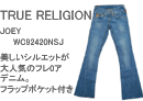 TRUE RELIGION (トゥルーレリジョン) JOEY wc92420nsj