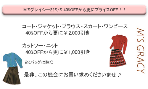 ファッション通販 IT Collection's | メーカー/ブランド | M'S GRACY 